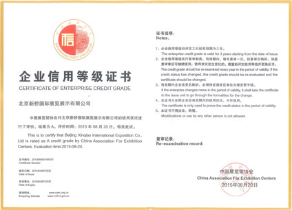 企業(yè)信用等級(jí)證書