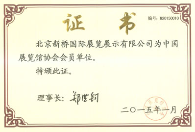 展協(xié)會(huì)員證