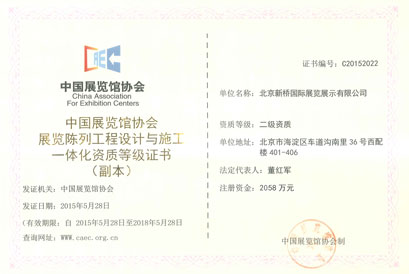 設(shè)計(jì)施工二級(jí)