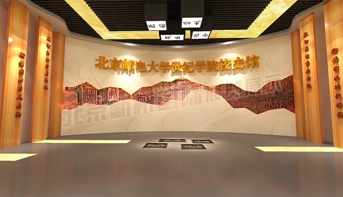 北京郵電大學(xué)世紀學(xué)院校史館
